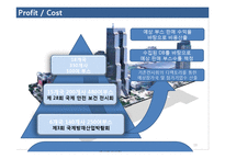 [전시기획론] 재난대비 관련 전시 기획안-19
