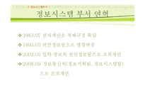 [경영정보] 대학교 정보기술 활용 사례 분석-9