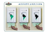 [마케팅원론] 하이네켄의 기업분석 및 광고분석-11