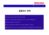 [직무관리] 홈플러스의 인사시스템 분석-3