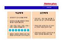 [직무관리] 홈플러스의 인사시스템 분석-4