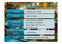 [국제관계] 중국의 북핵 정책 분석 및 평가-2