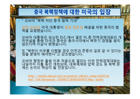 [국제관계] 중국의 북핵 정책 분석 및 평가-13