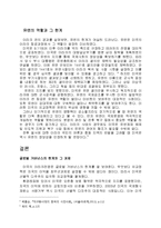 [국제제도론] 글로벌 거버넌스의 실효성과 한계(미국의 이라크전 사례을 중심으로)-4