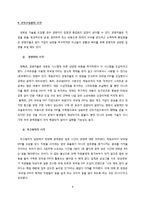 [MIS] 모바일 ERP 도입과 활용-8