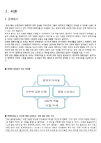 [지역사회복지] 장애인 자녀를 둔 부모를 위한 사회복지 프로그램-2