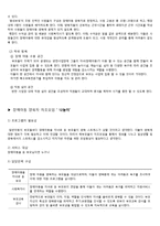 [지역사회복지] 장애인 자녀를 둔 부모를 위한 사회복지 프로그램-12