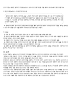 [지역사회복지] 장애인 자녀를 둔 부모를 위한 사회복지 프로그램-14