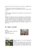 [식생활문화] 몽골 음식 탐방-9