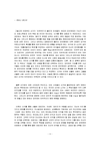 현대사회와 민주주의-선거와 민주주의-9