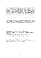 현대사회와 민주주의-선거와 민주주의-11