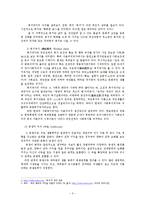 [사회복지] 우리나라 복지의 현주소-무상급식을 중심으로-3