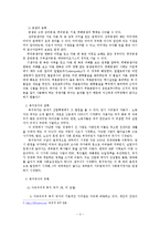 [사회복지] 우리나라 복지의 현주소-무상급식을 중심으로-4