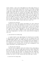 [사회복지] 우리나라 복지의 현주소-무상급식을 중심으로-5