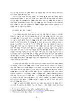 [사회복지] 우리나라 복지의 현주소-무상급식을 중심으로-8
