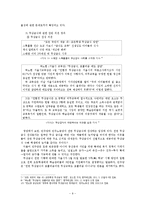 [사회복지] 우리나라 복지의 현주소-무상급식을 중심으로-9