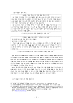 [사회복지] 우리나라 복지의 현주소-무상급식을 중심으로-10