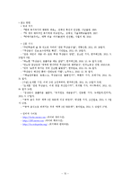 [사회복지] 우리나라 복지의 현주소-무상급식을 중심으로-15