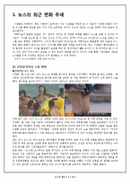 [미디어와 현대사회] TV 뉴스의 변화에 대한 뉴스 시용자의 시선 분석-2