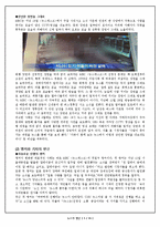 [미디어와 현대사회] TV 뉴스의 변화에 대한 뉴스 시용자의 시선 분석-3