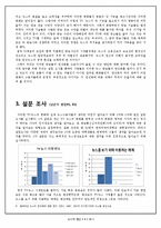 [미디어와 현대사회] TV 뉴스의 변화에 대한 뉴스 시용자의 시선 분석-6