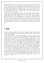 [미디어와 현대사회] TV 뉴스의 변화에 대한 뉴스 시용자의 시선 분석-11