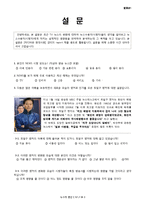 [미디어와 현대사회] TV 뉴스의 변화에 대한 뉴스 시용자의 시선 분석-12
