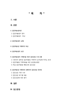 [집단상담] 집단따돌림 가해자에 대한 집단상담 보고서-2