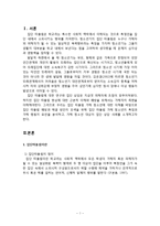 [집단상담] 집단따돌림 가해자에 대한 집단상담 보고서-3