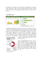 [집단상담] 집단따돌림 가해자에 대한 집단상담 보고서-5