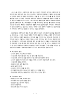 [집단상담] 집단따돌림 가해자에 대한 집단상담 보고서-9