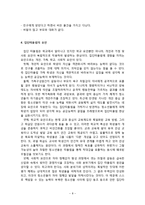 [집단상담] 집단따돌림 가해자에 대한 집단상담 보고서-10