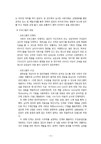 [집단상담] 집단따돌림 가해자에 대한 집단상담 보고서-15