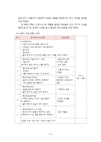 [집단상담] 집단따돌림 가해자에 대한 집단상담 보고서-16