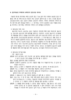 [집단상담] 집단따돌림 가해자에 대한 집단상담 보고서-18