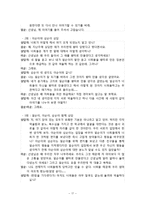 [집단상담] 집단따돌림 가해자에 대한 집단상담 보고서-19