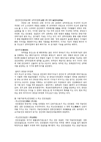 [중국사회학] 중국의 정치구조와 외교관계-6
