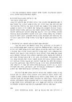 [중국사회학] 중국의 정치구조와 외교관계-7