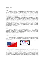 [중국사회학] 중국의 정치구조와 외교관계-9