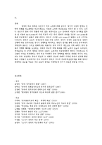 [중국사회학] 중국의 정치구조와 외교관계-15