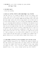 [사회복지] 노인의 건강한 성 문화를 위한 성교육 프로그램-1