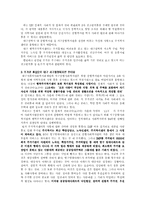 [사회복지] 경제적, 사회적 및 문화적 권리에 관한 국제규약 관련 기관방문 보고서-3