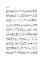 [한국정치사] 5.16 군사쿠데타와 군사정부-3