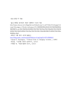 [한국정치사] 5.16 군사쿠데타와 군사정부-14