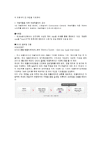 [직업사회학] 애플리케이션 시장과 앱 개발자-5