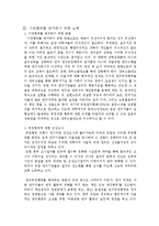 과학활동과 윤리적 문제에 관한 고찰-2