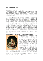 [프랑스문화] 마담 드 퐁파두르와 정치와 문화-3
