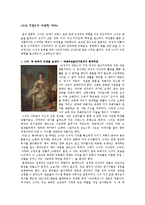 [프랑스문화] 마담 드 퐁파두르와 정치와 문화-8
