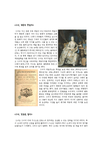 [프랑스문화] 마담 드 퐁파두르와 정치와 문화-12