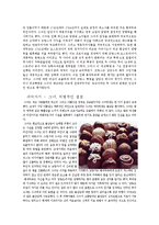 [프랑스문화] 마담 드 퐁파두르와 정치와 문화-13